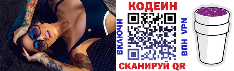 что такое   Бежецк  площадка состав  Кодеиновый сироп Lean Purple Drank 